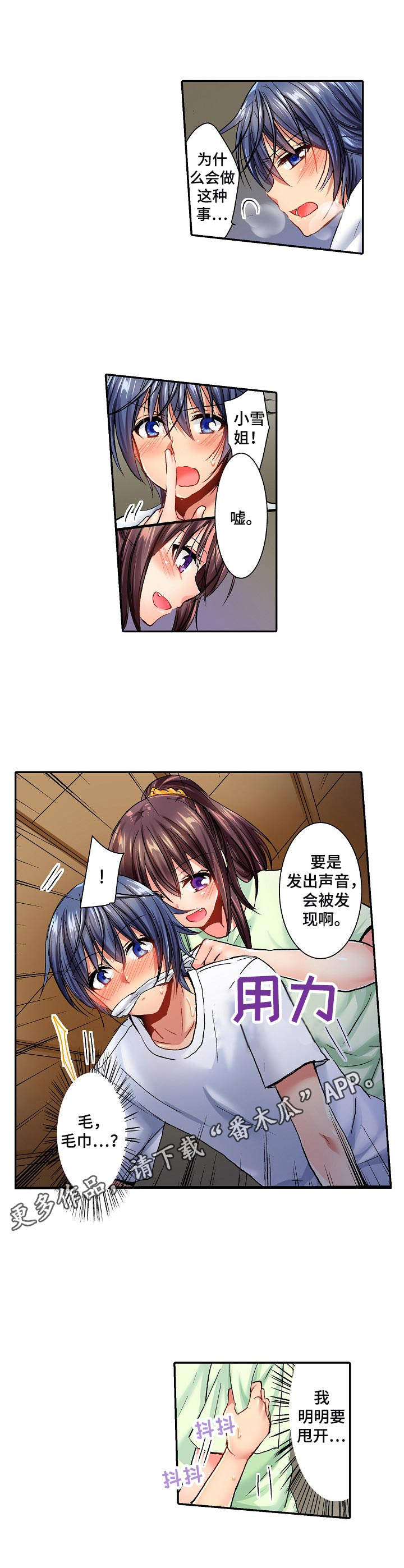 异装伴侣漫画,第16章：睡不着2图