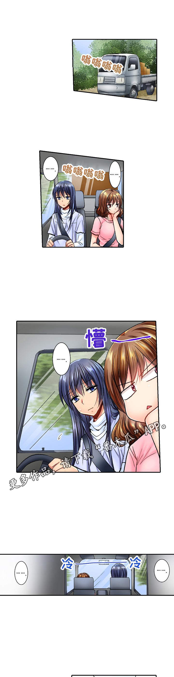 异装伴侣漫画,第12章：失落2图
