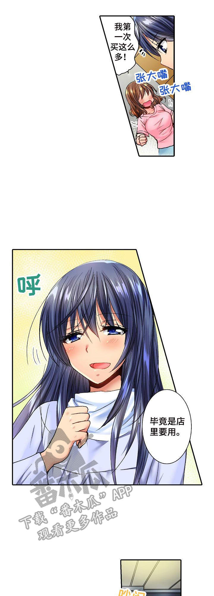 异装伴侣漫画,第11章：批发市场2图
