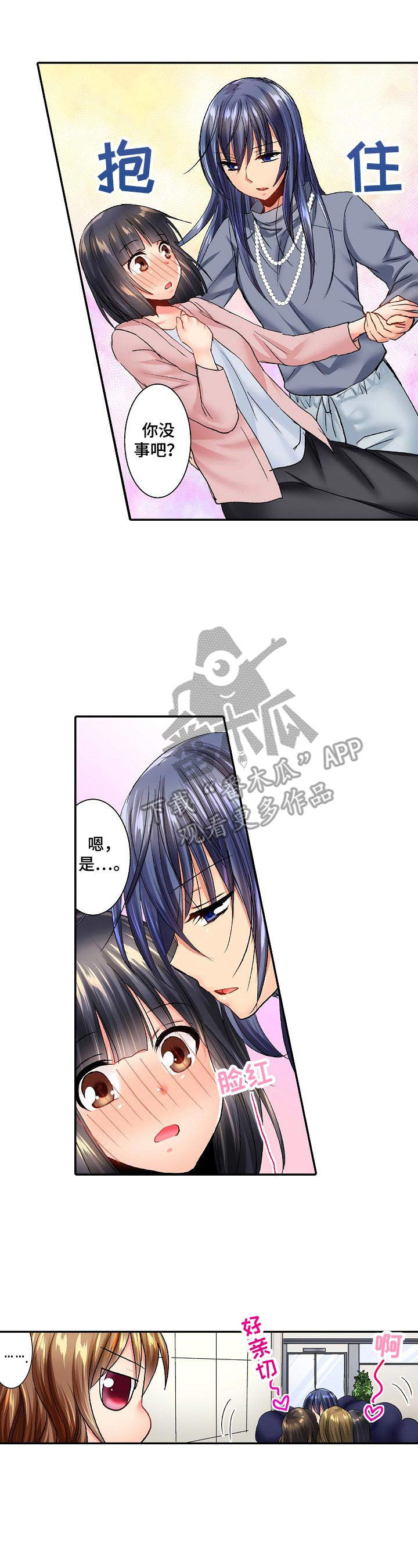 异装伴侣漫画,第22章：实习生1图