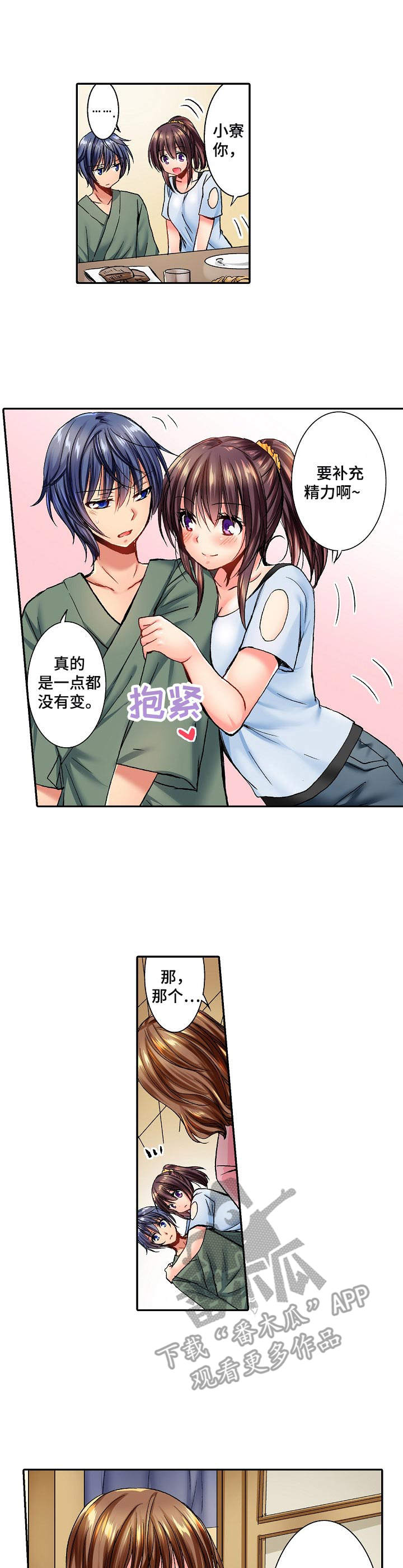 异装伴侣漫画,第15章：玩笑2图