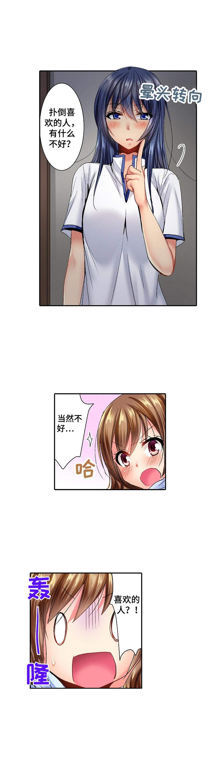 异装伴侣漫画,第3章：很可爱2图