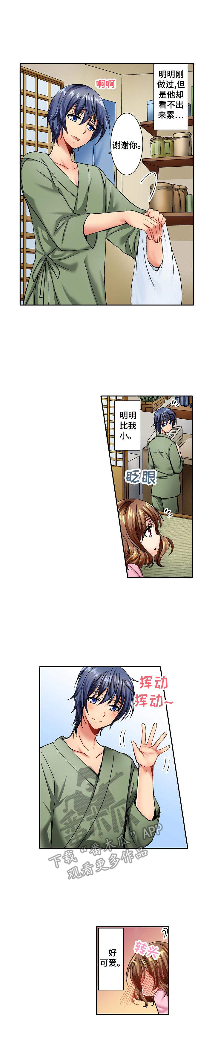 异装伴侣漫画,第7章：假发1图