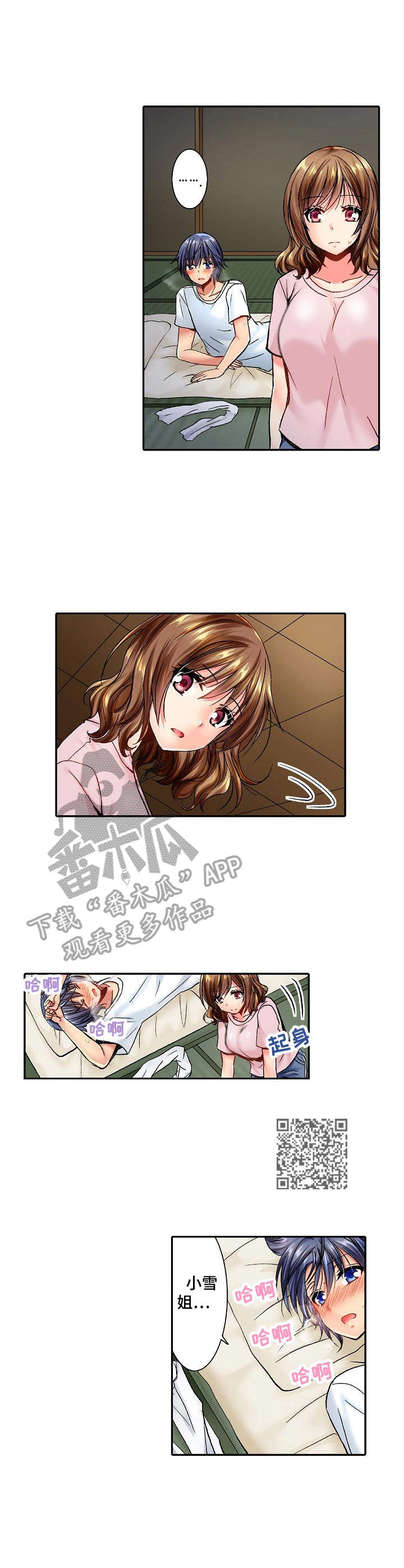 异装伴侣漫画,第18章：挑衅2图