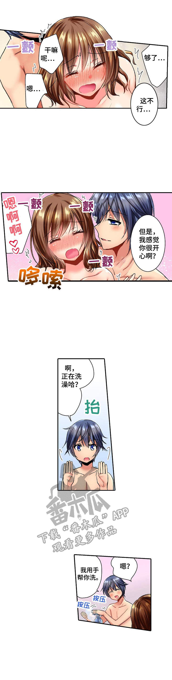 异装伴侣漫画,第6章： 很开心1图