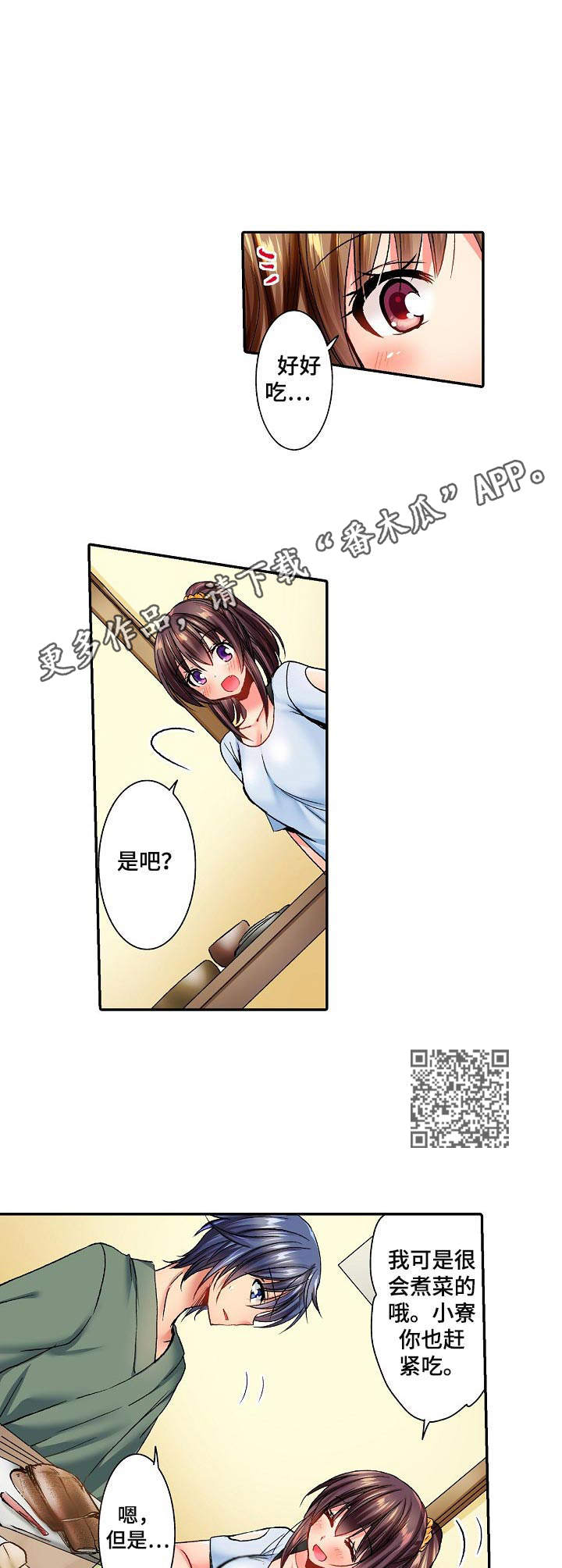 异装伴侣漫画,第15章：玩笑2图