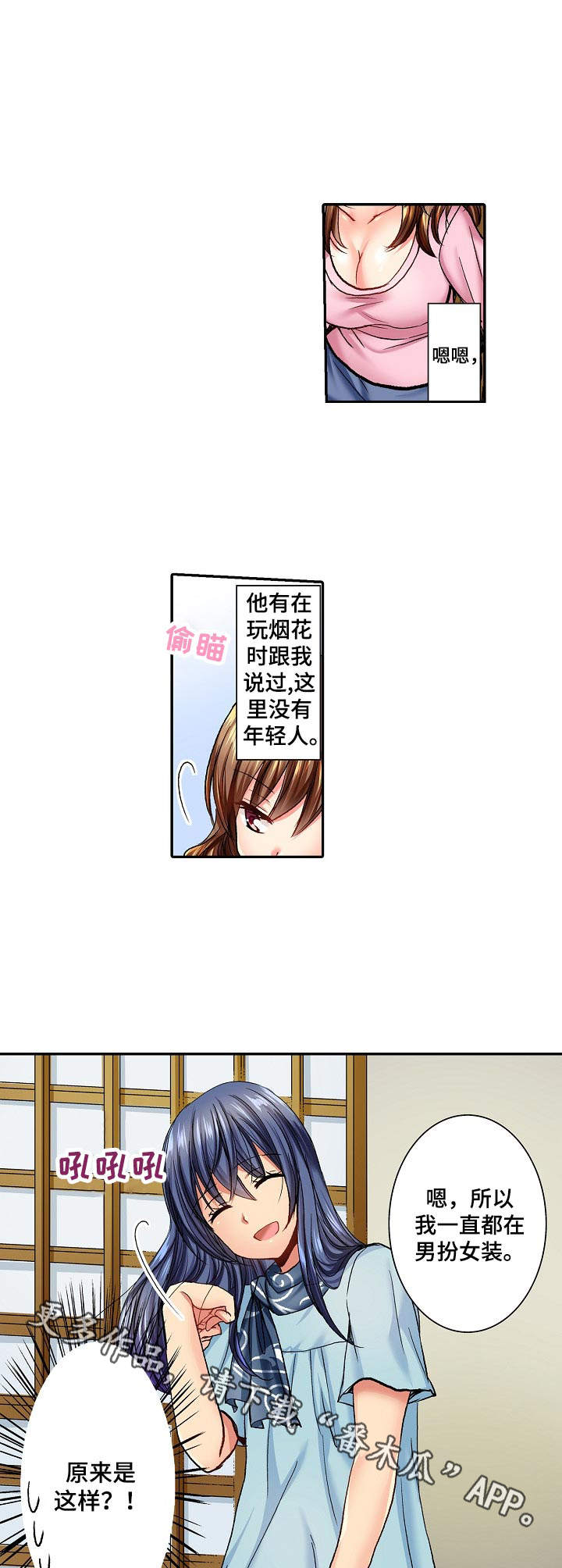异装伴侣漫画,第8章：胡思乱想1图