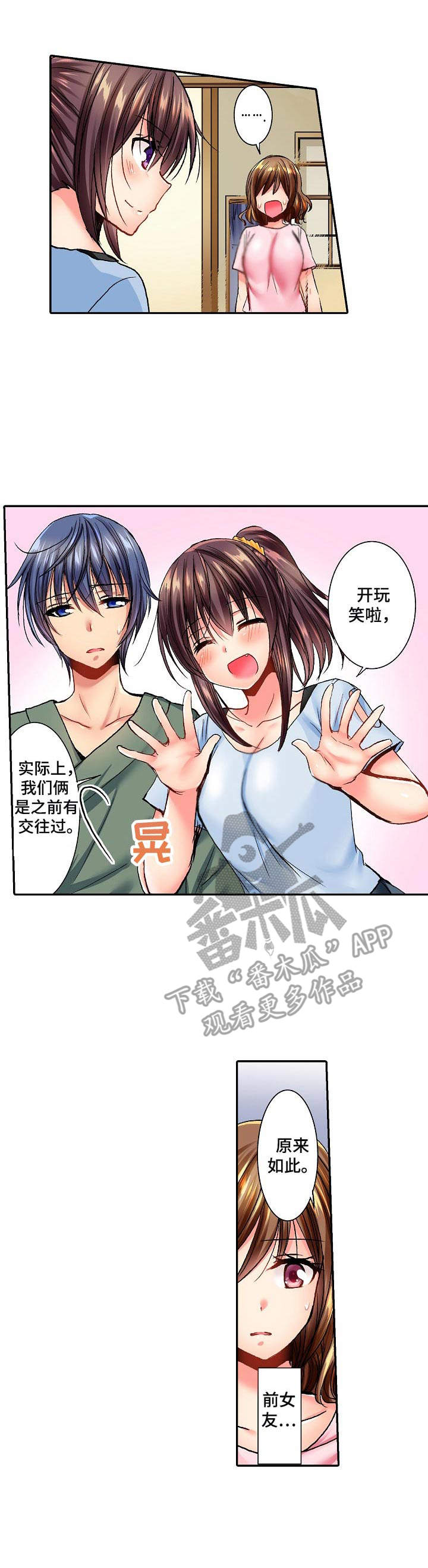 异装伴侣漫画,第15章：玩笑2图