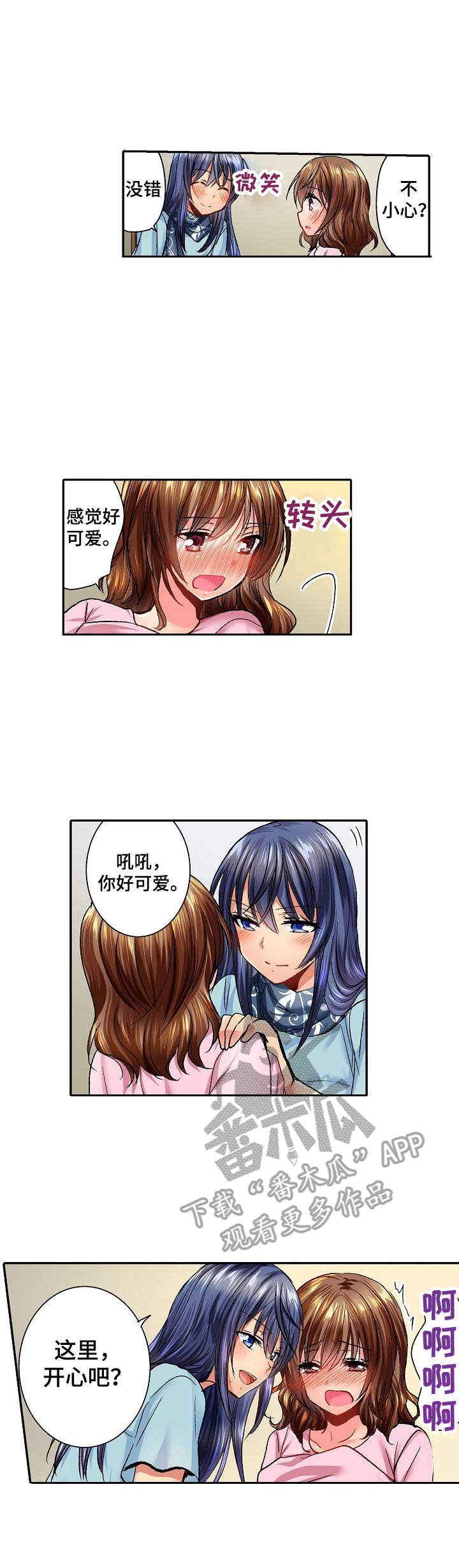 异装伴侣漫画,第10章：叫出声2图