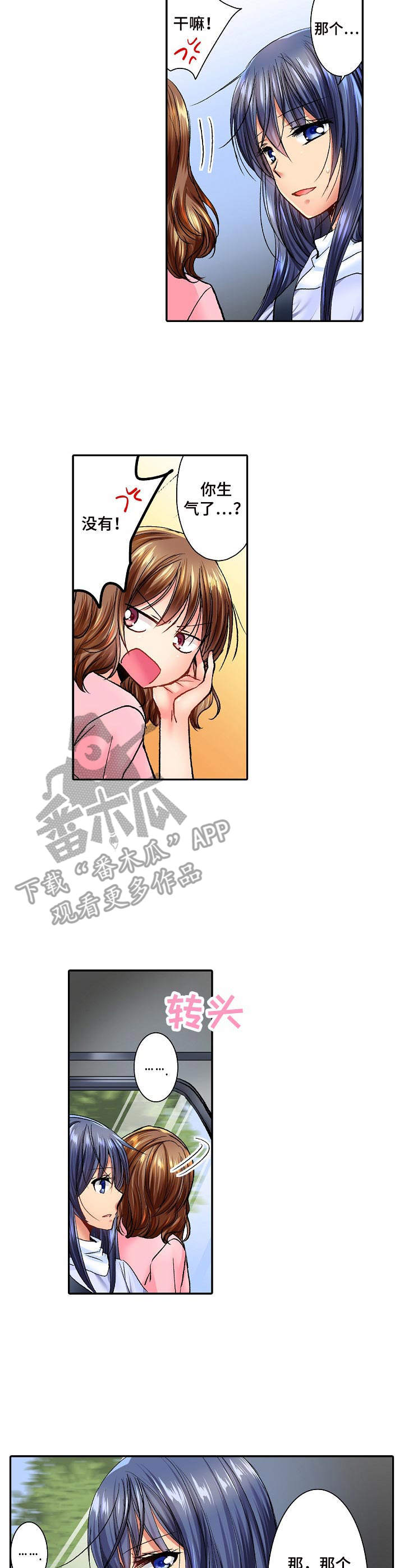 异装伴侣漫画,第12章：失落1图