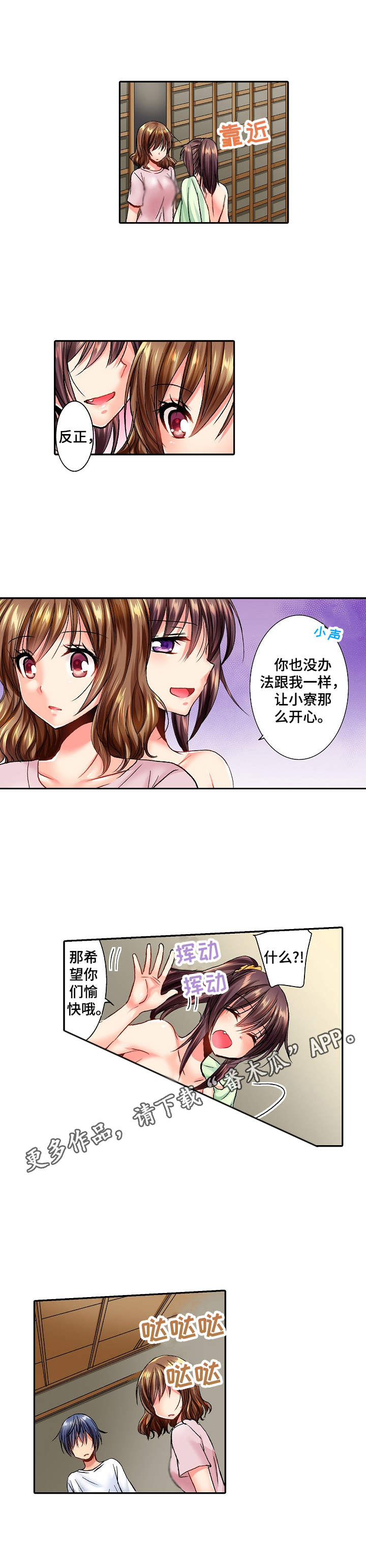 异装伴侣漫画,第18章：挑衅1图