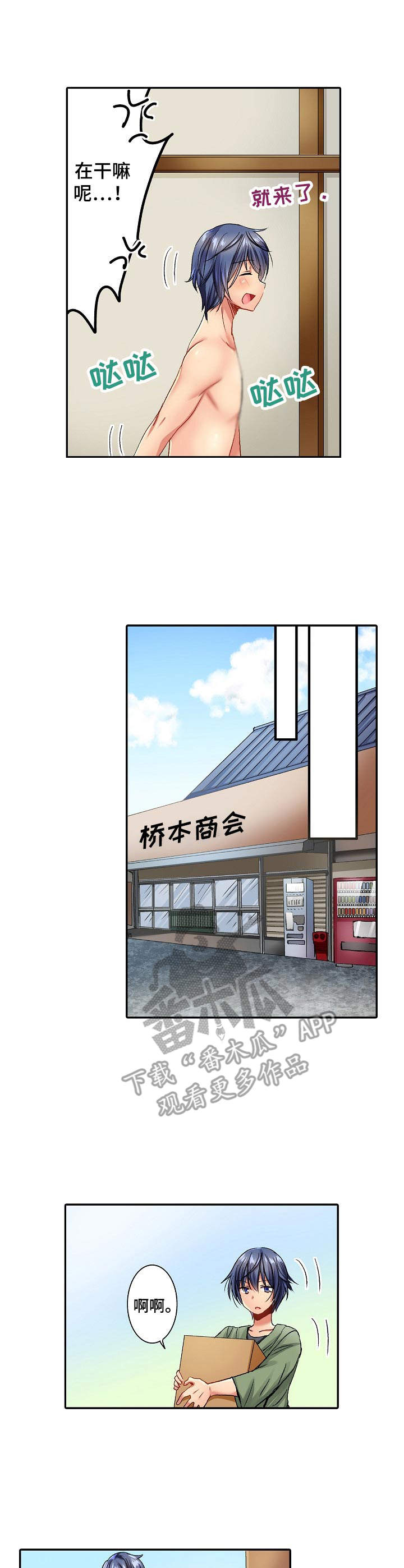 异装伴侣漫画,第6章： 很开心2图