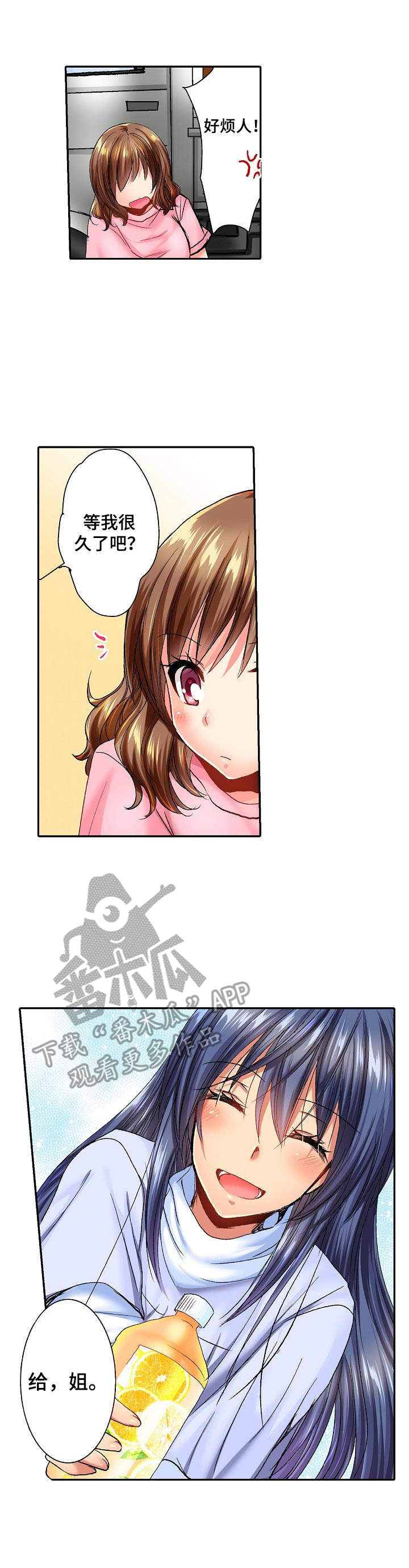 异装伴侣漫画,第13章：嫉妒1图
