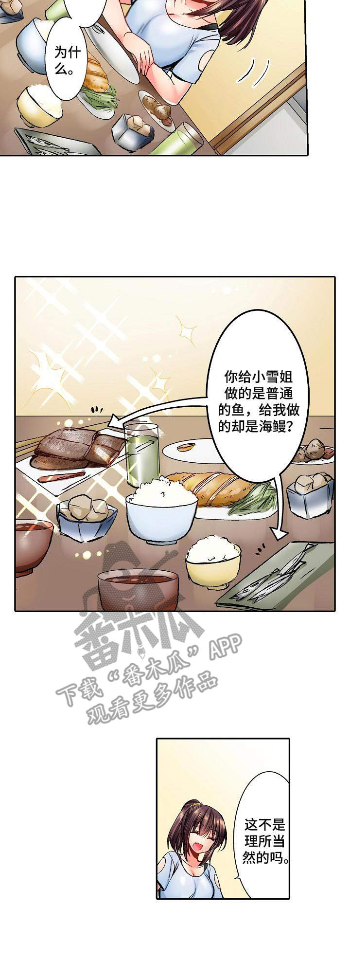 异装伴侣漫画,第15章：玩笑1图