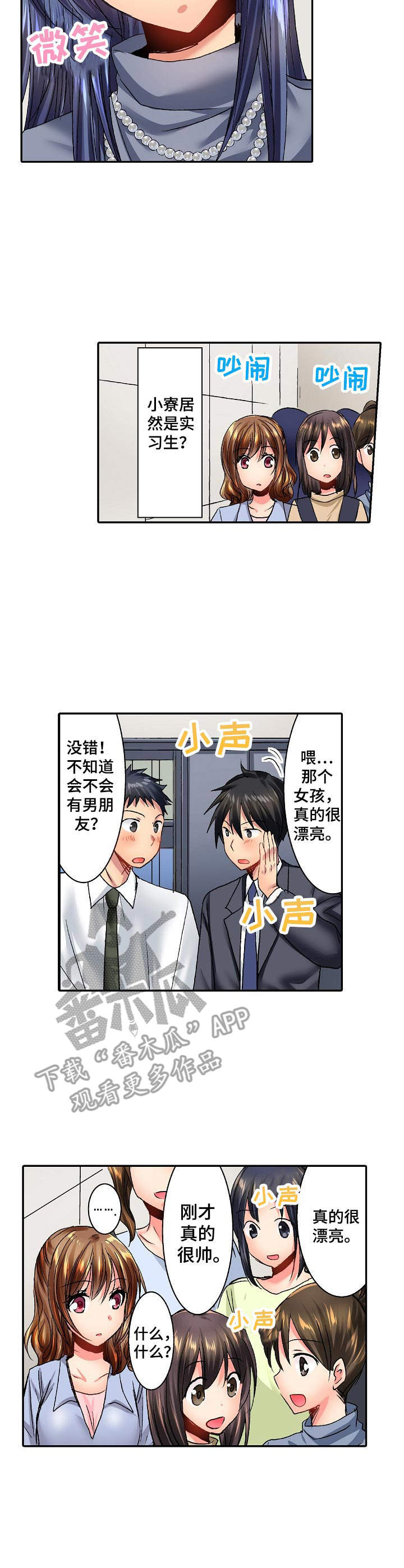 异装伴侣漫画,第22章：实习生1图