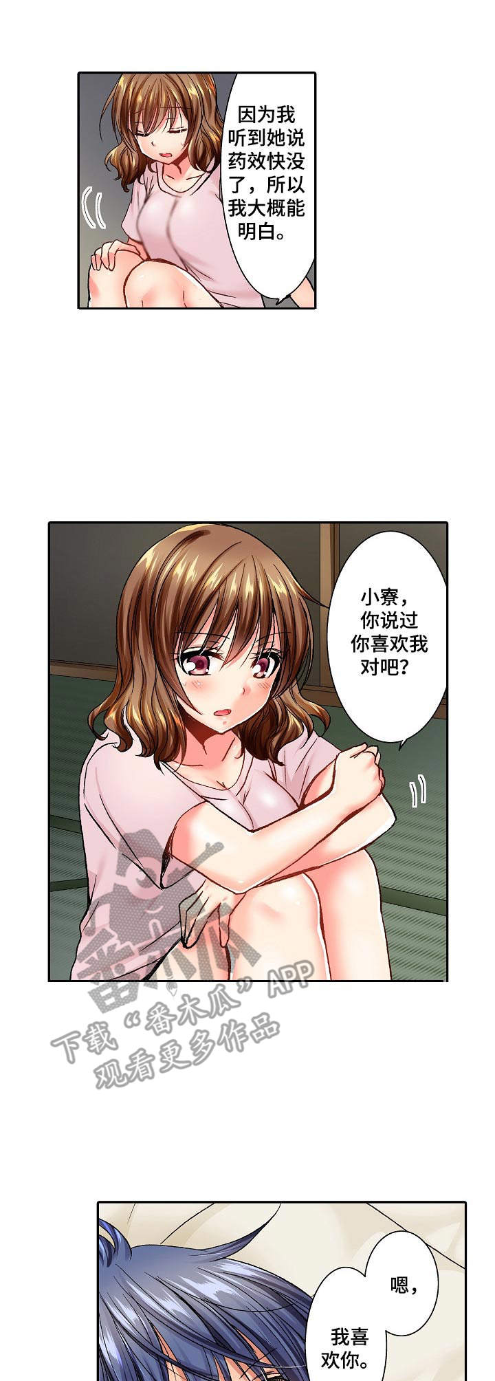 异装伴侣漫画,第18章：挑衅1图