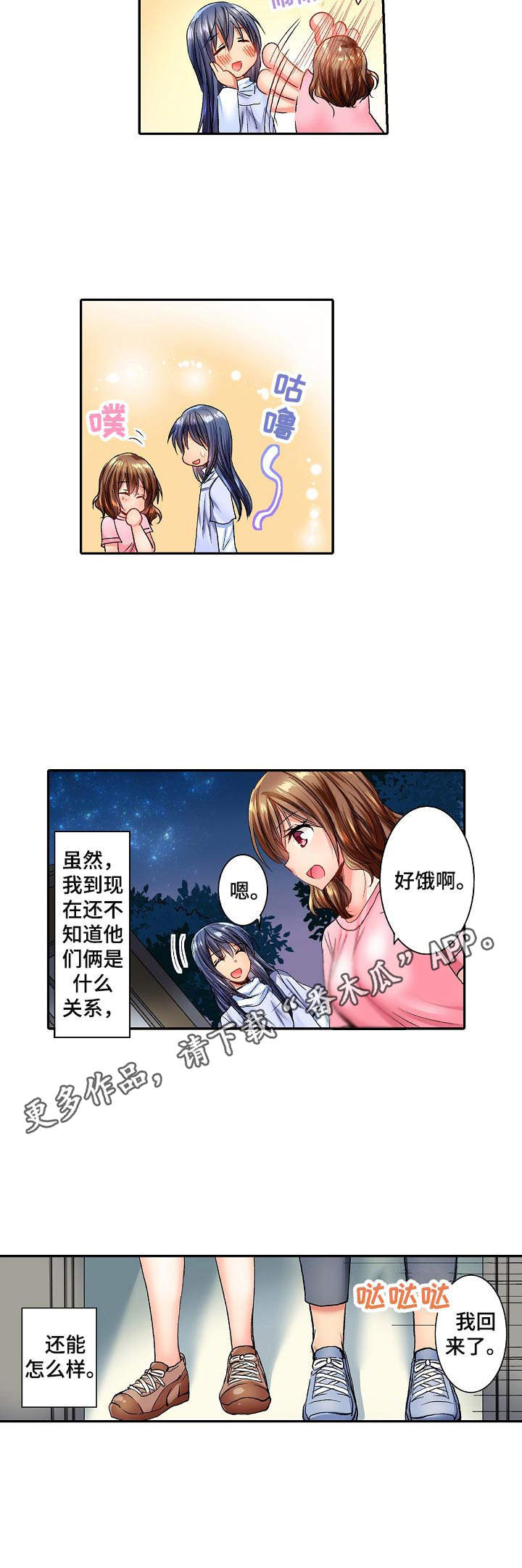 异装伴侣漫画,第14章：安慰1图