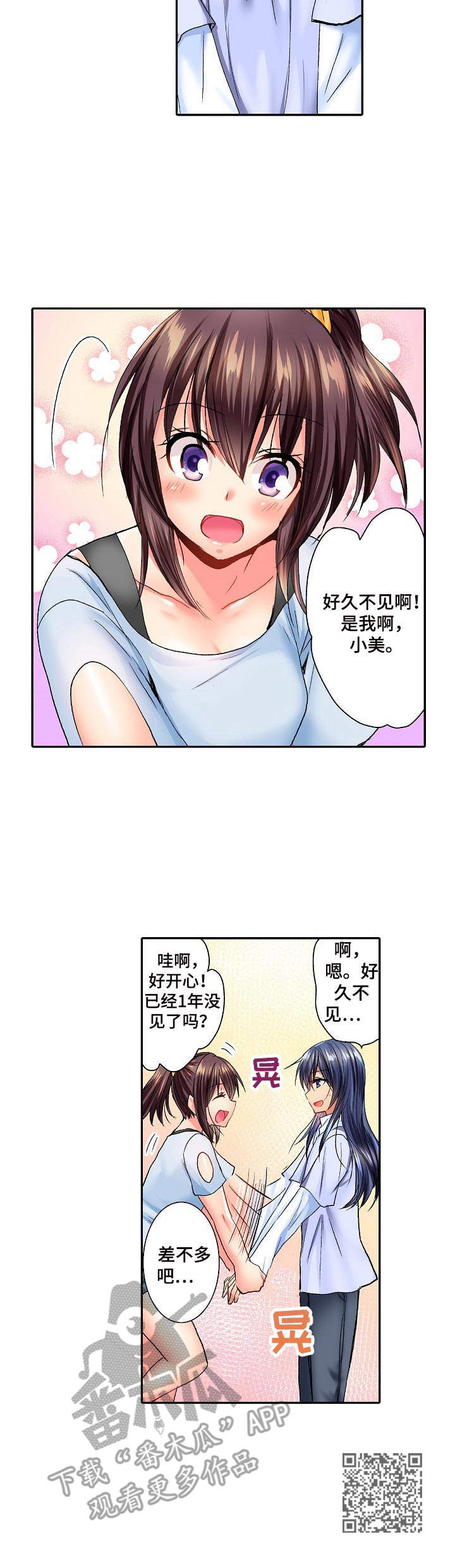 异装伴侣漫画,第11章：批发市场1图