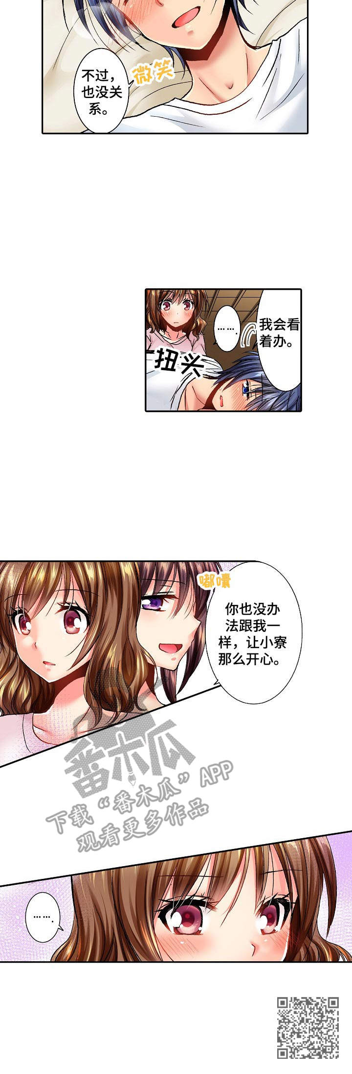 异装伴侣漫画,第18章：挑衅2图