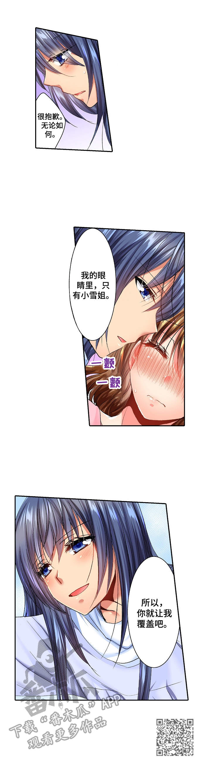 异装伴侣漫画,第13章：嫉妒2图