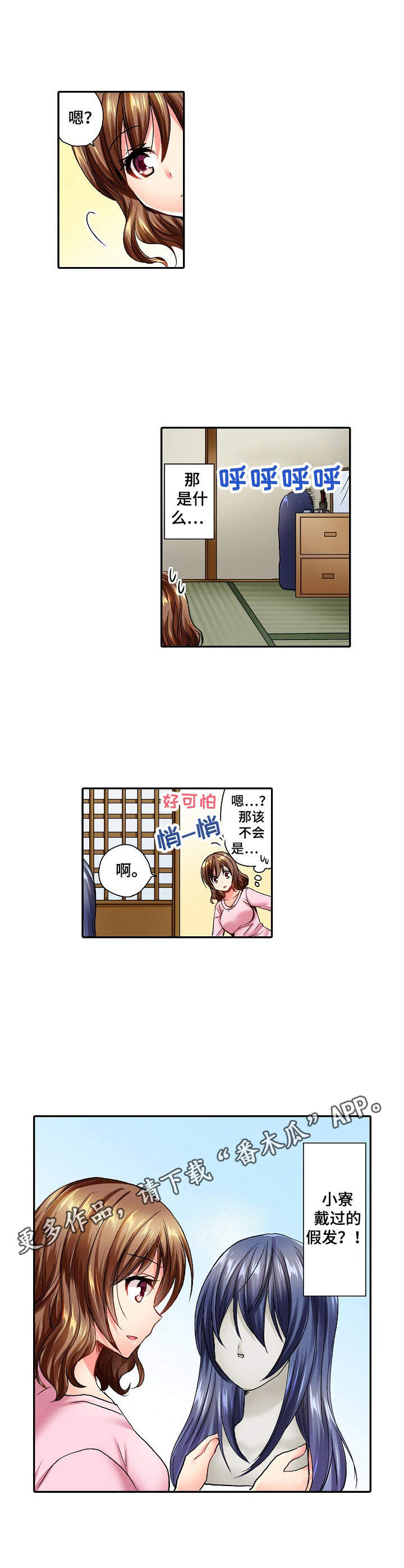 异装伴侣漫画,第7章：假发2图
