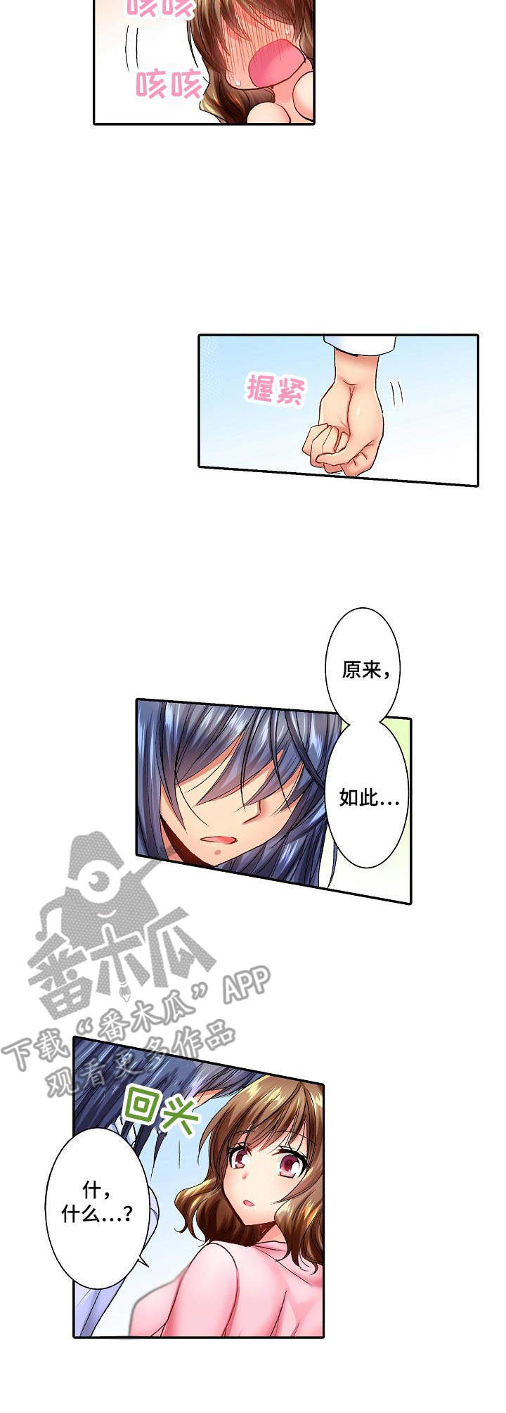 异装伴侣漫画,第13章：嫉妒2图