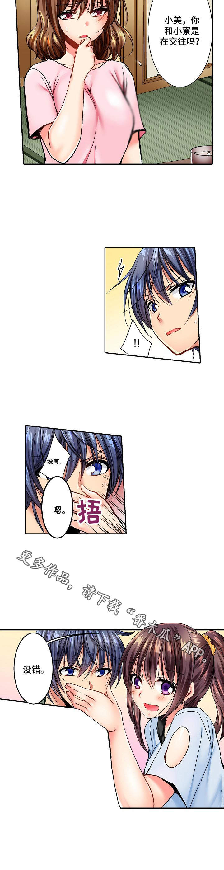 异装伴侣漫画,第15章：玩笑1图