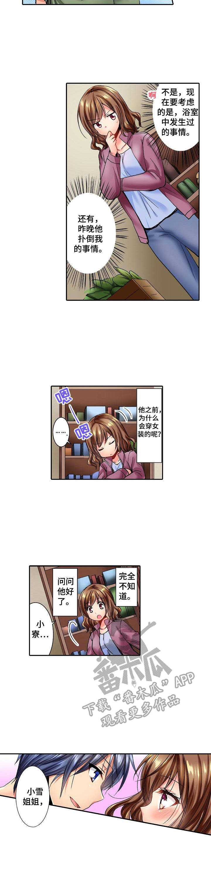 异装伴侣漫画,第7章：假发2图