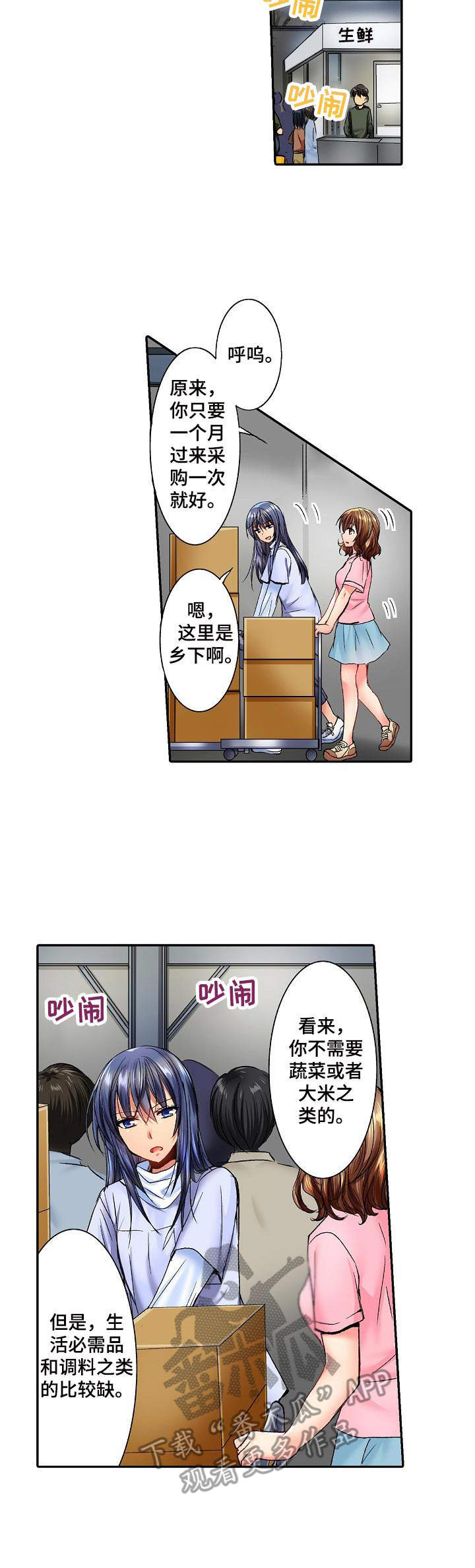 异装伴侣漫画,第11章：批发市场1图