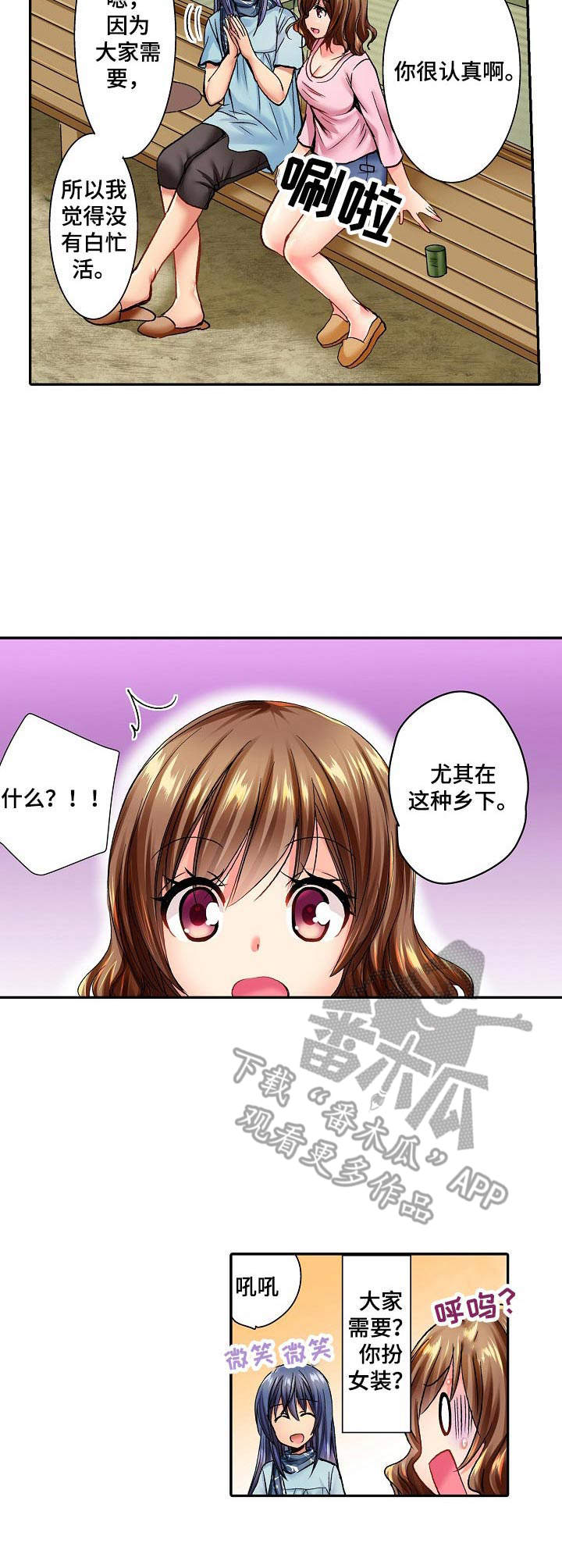 异装伴侣漫画,第8章：胡思乱想1图