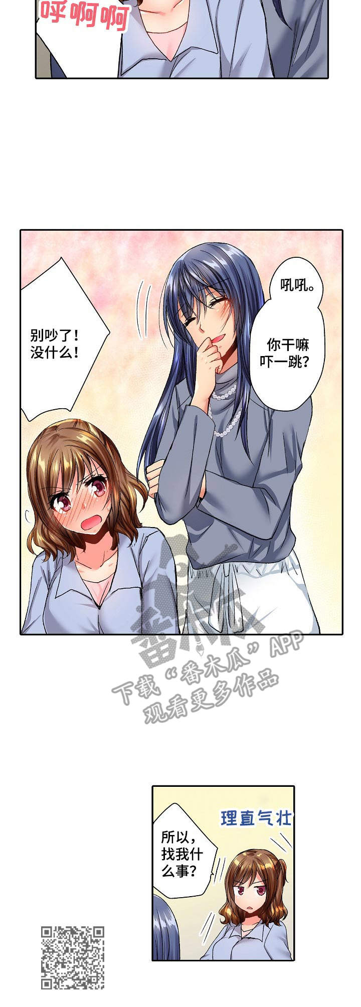 异装伴侣漫画,第22章：实习生1图