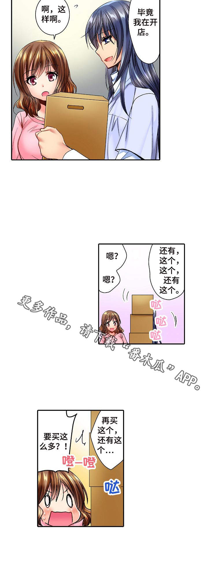 异装伴侣漫画,第11章：批发市场1图