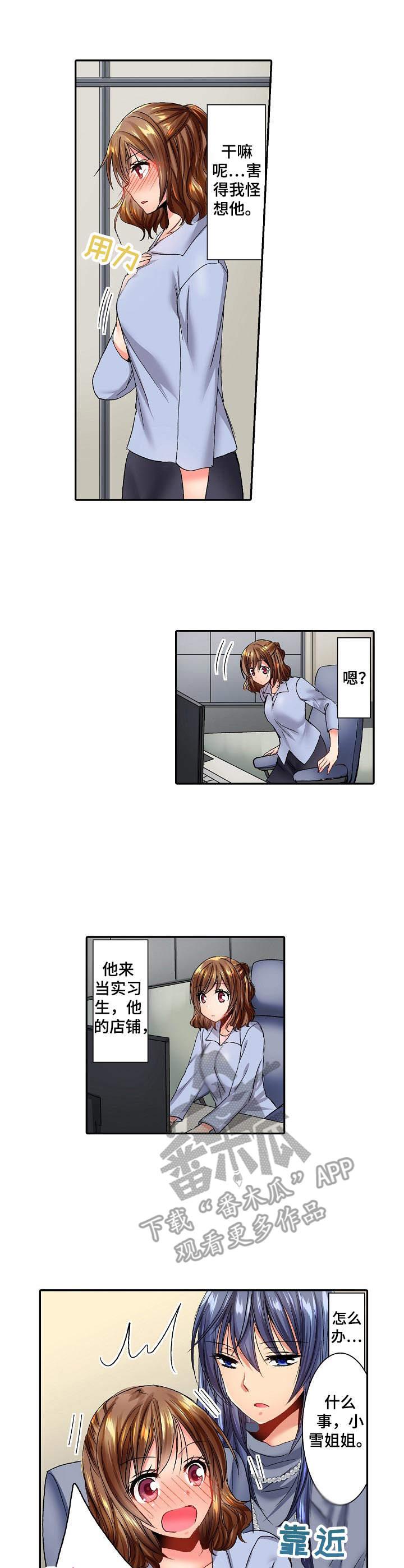 异装伴侣漫画,第22章：实习生2图