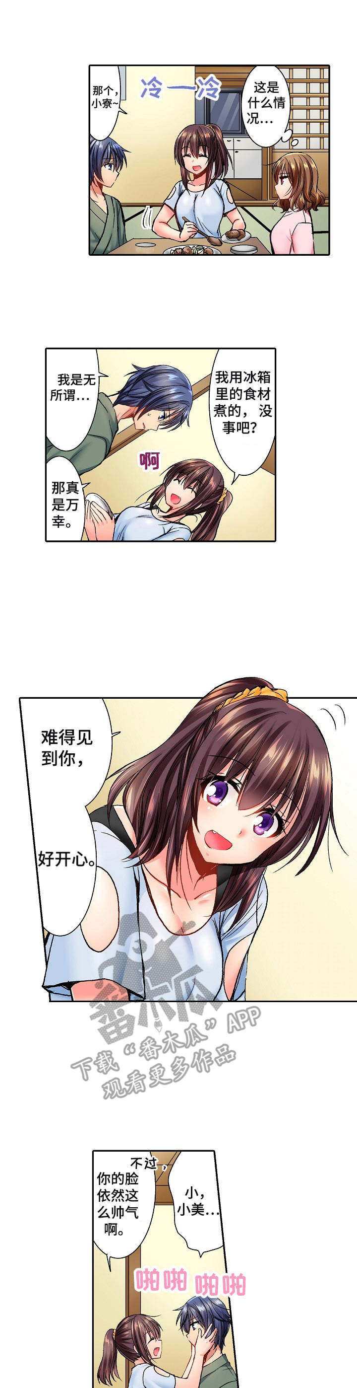 异装伴侣漫画,第15章：玩笑2图