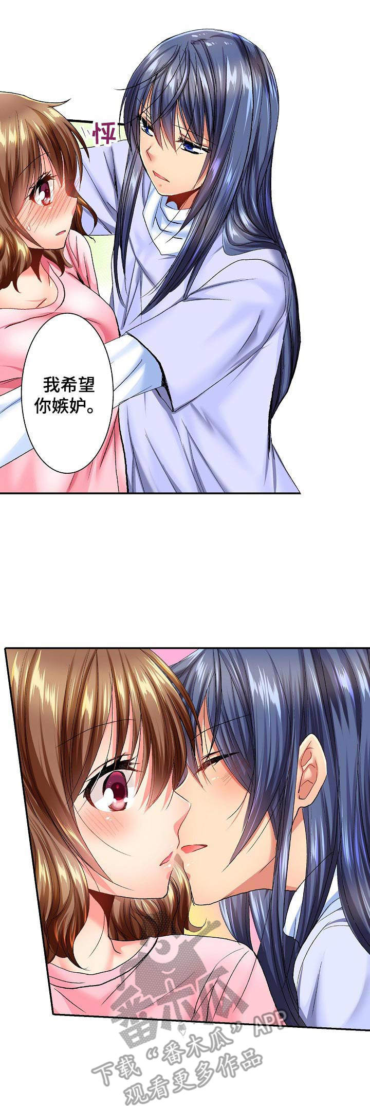 异装伴侣漫画,第13章：嫉妒1图
