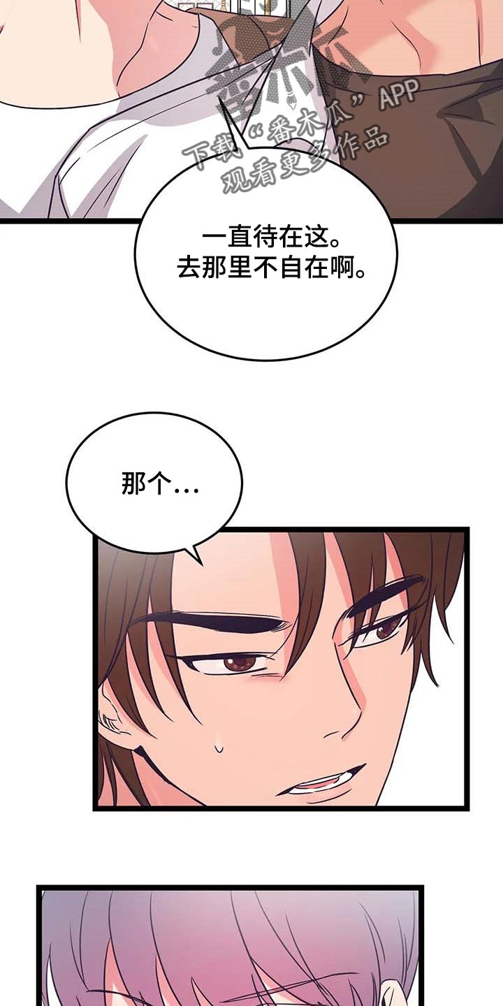 爱的动力漫画,第52章：跟我喝酒吧2图