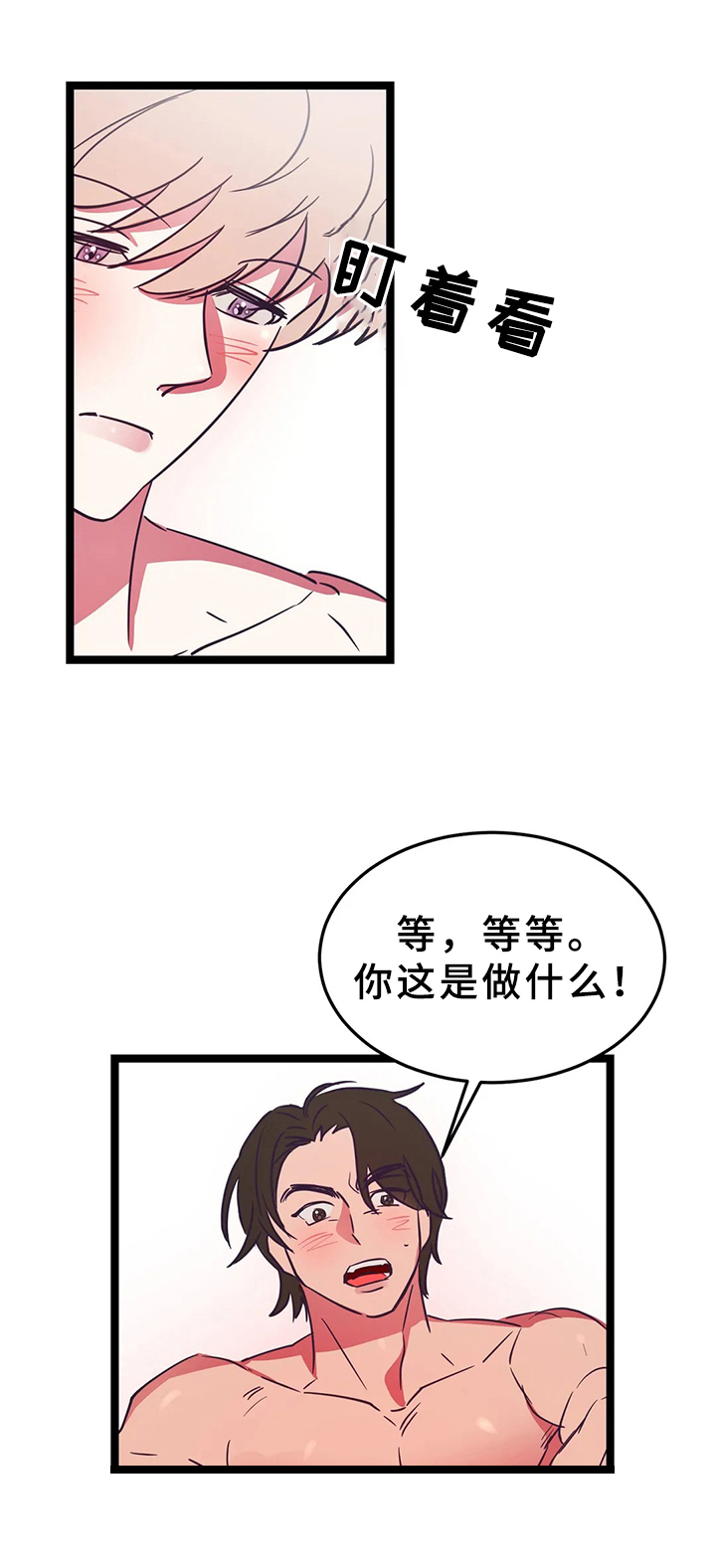 爱的动力漫画,第15章：忍不住2图