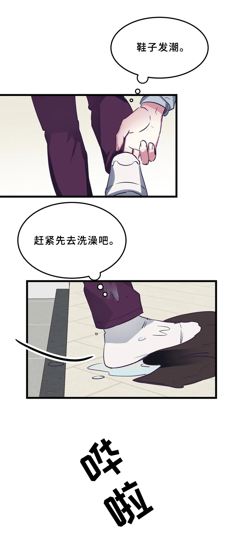 爱的动力漫画,第2章：暗恋2图