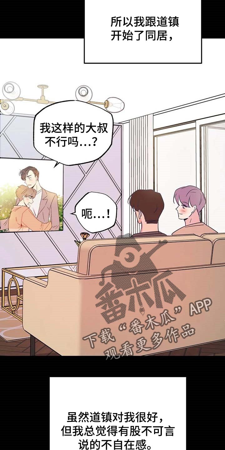 爱的动力漫画,第49章：心情很微妙1图