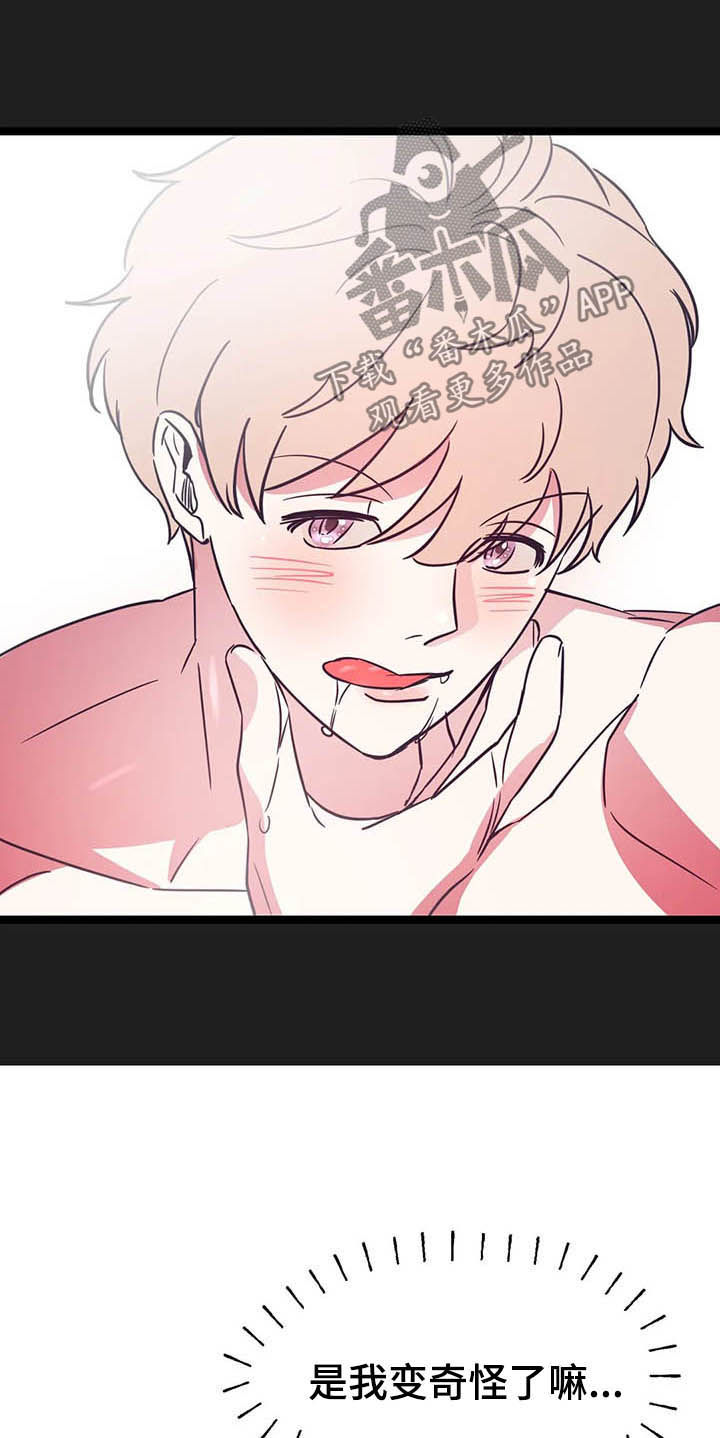 爱的动力漫画,第16章：动手1图