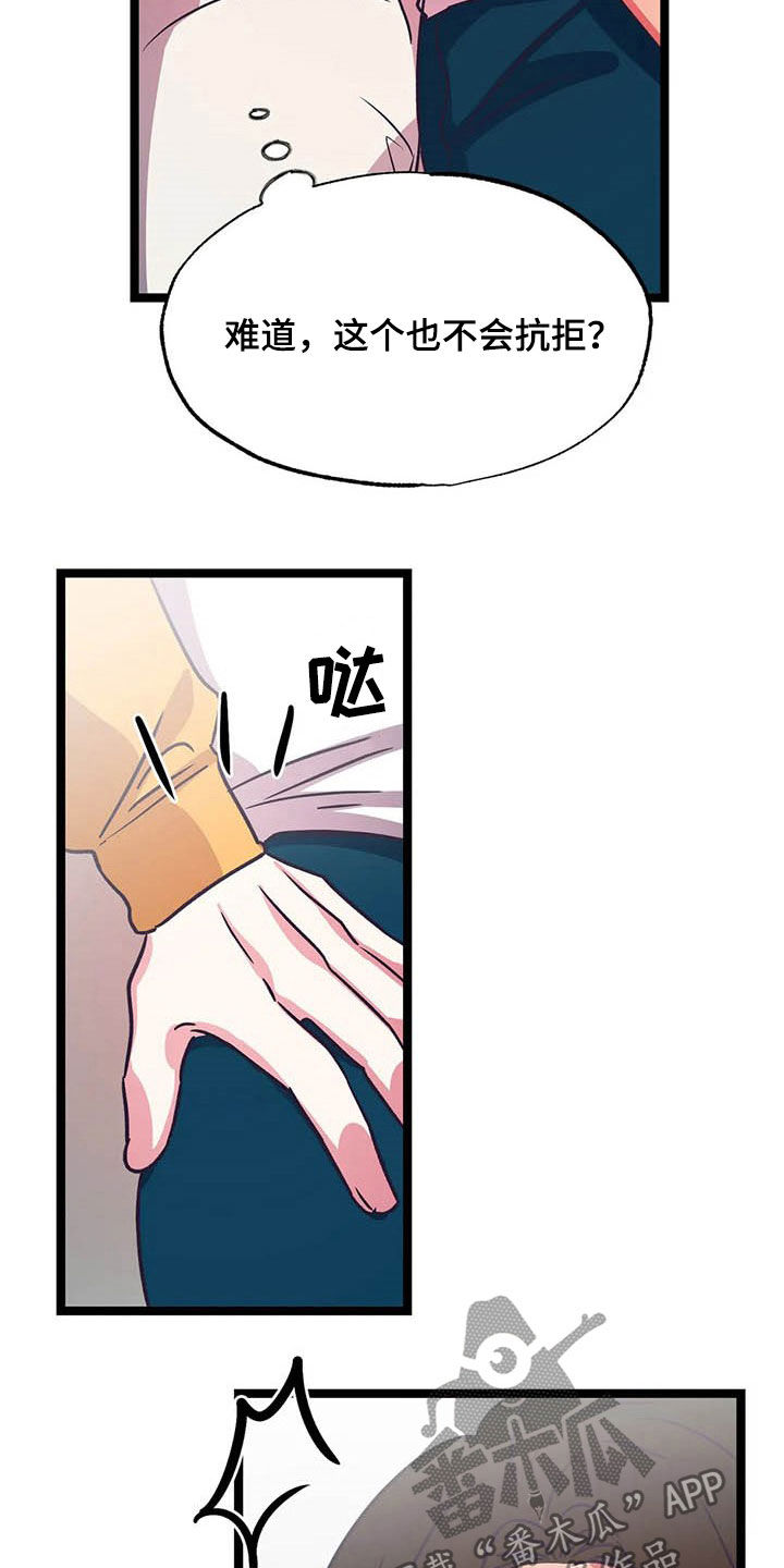 爱的动力漫画,第24章：克服害羞2图