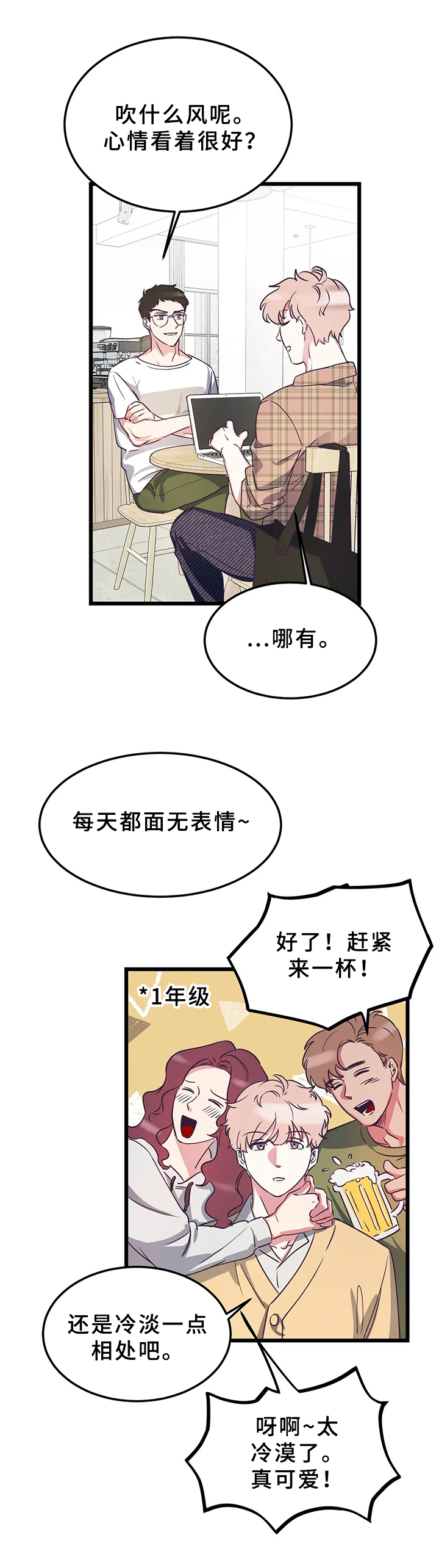 爱的动力漫画,第7章：好心情1图