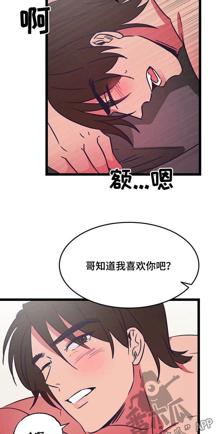 爱的动力漫画,第23章：苹果沙拉2图