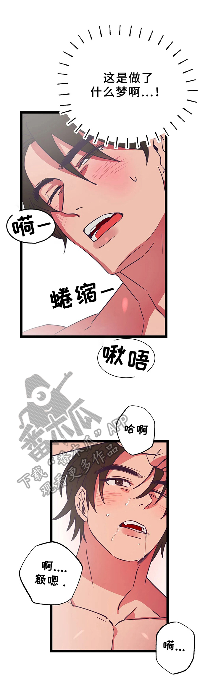 爱的动力漫画,第15章：忍不住2图