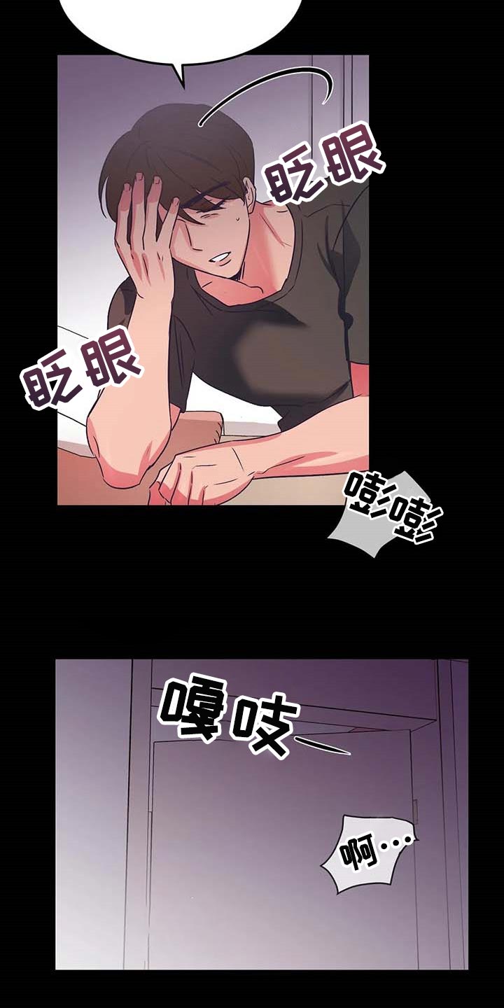 爱的动力漫画,第50章：你老实待着2图