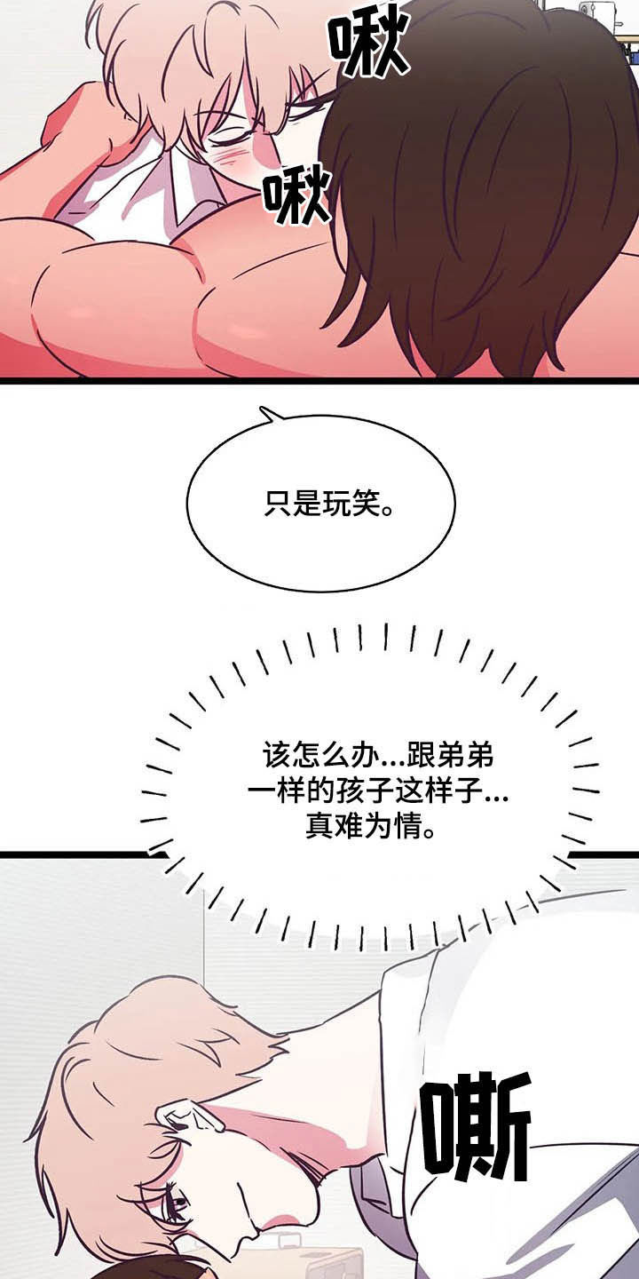 爱的动力漫画,第22章：沉醉其中2图