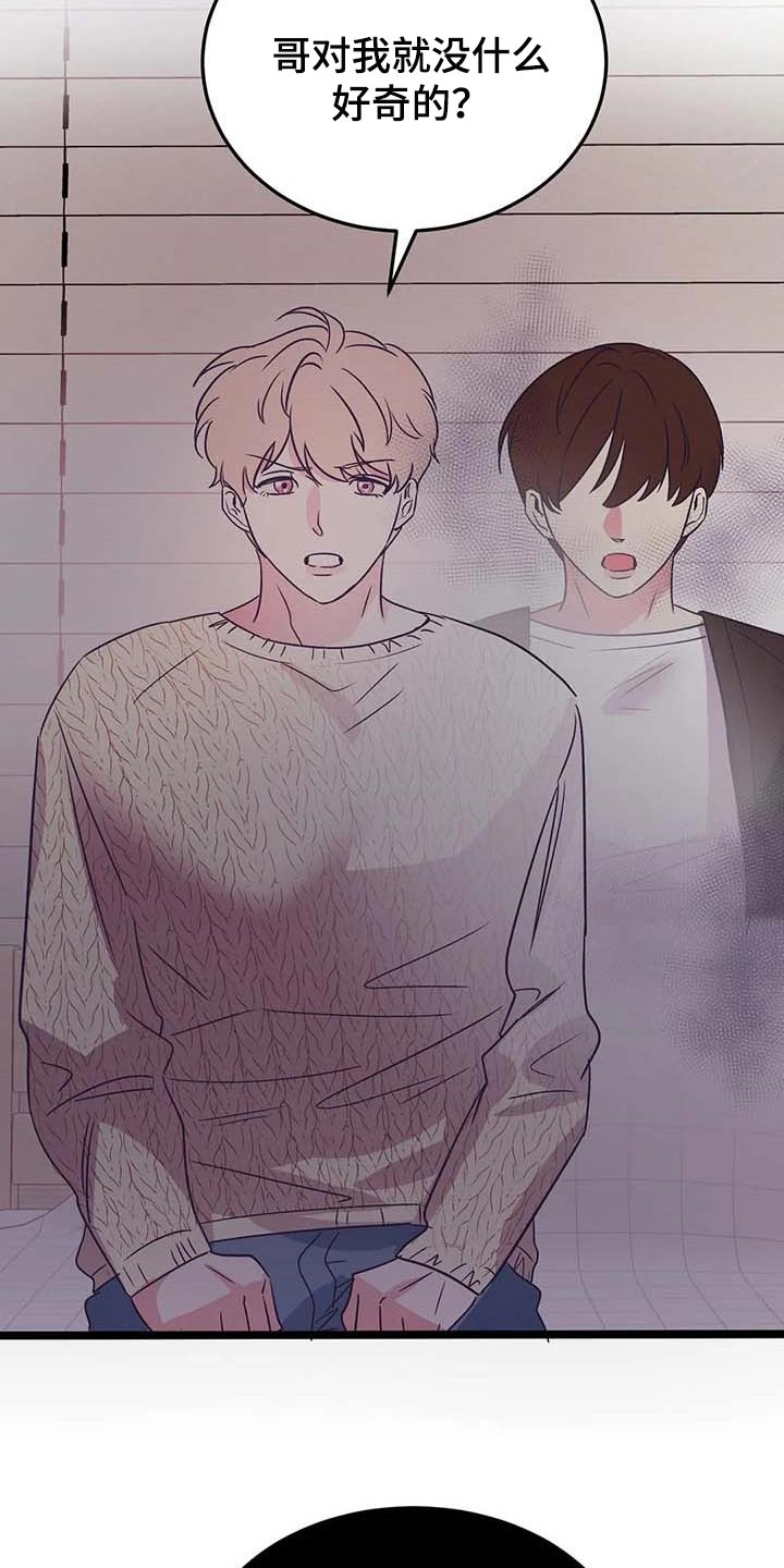爱的动力漫画,第45章：不了解2图