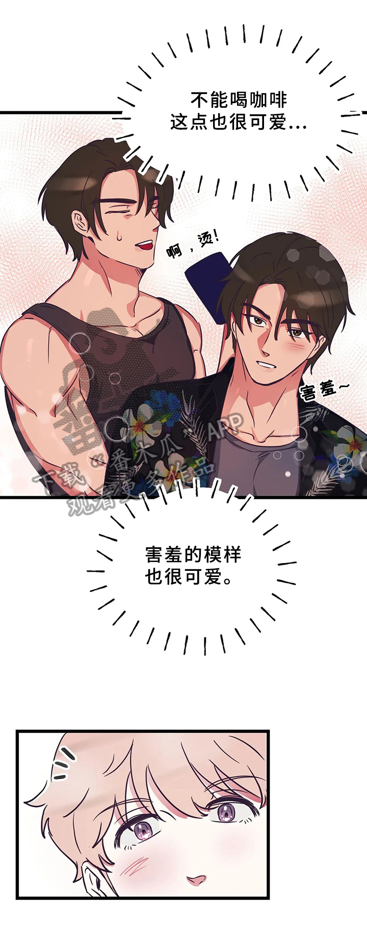 爱的动力漫画,第8章：想搬走2图