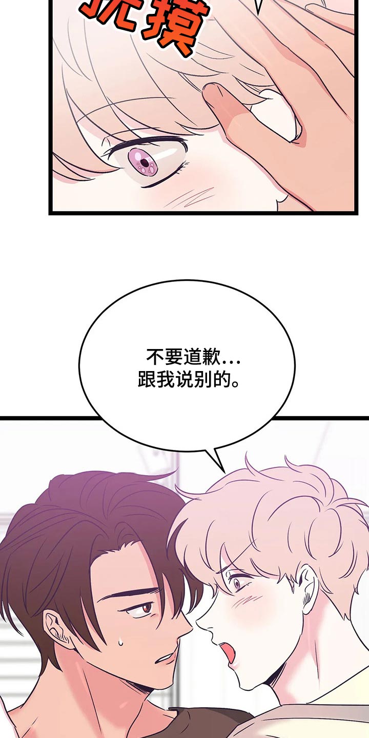 爱的动力漫画,第57章：不要道歉2图