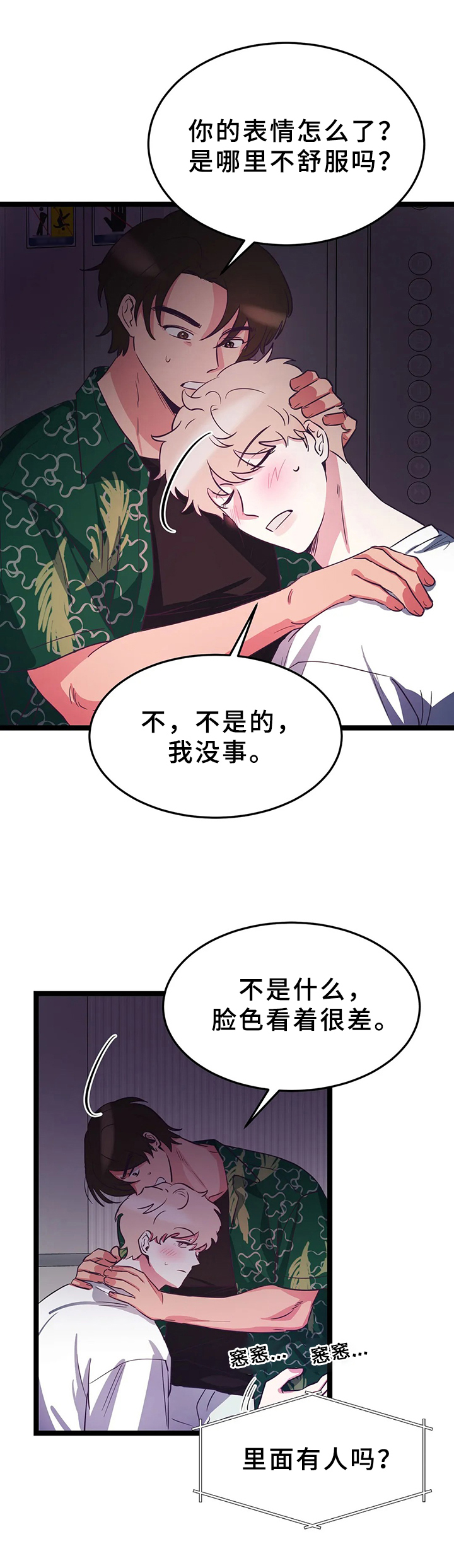 爱的动力漫画,第13章：被困电梯1图